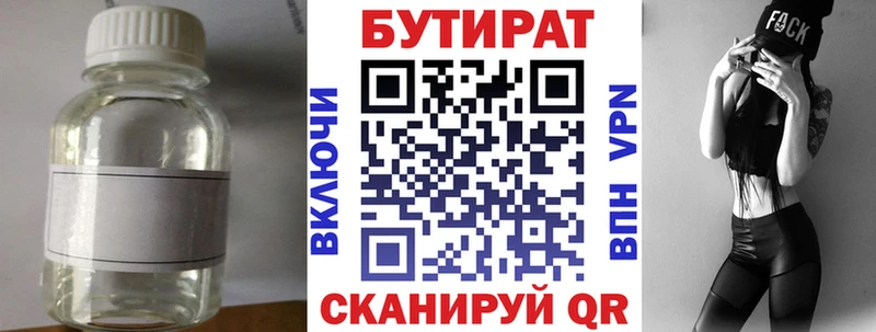 Бутират BDO 33%  закладка  Лянтор 
