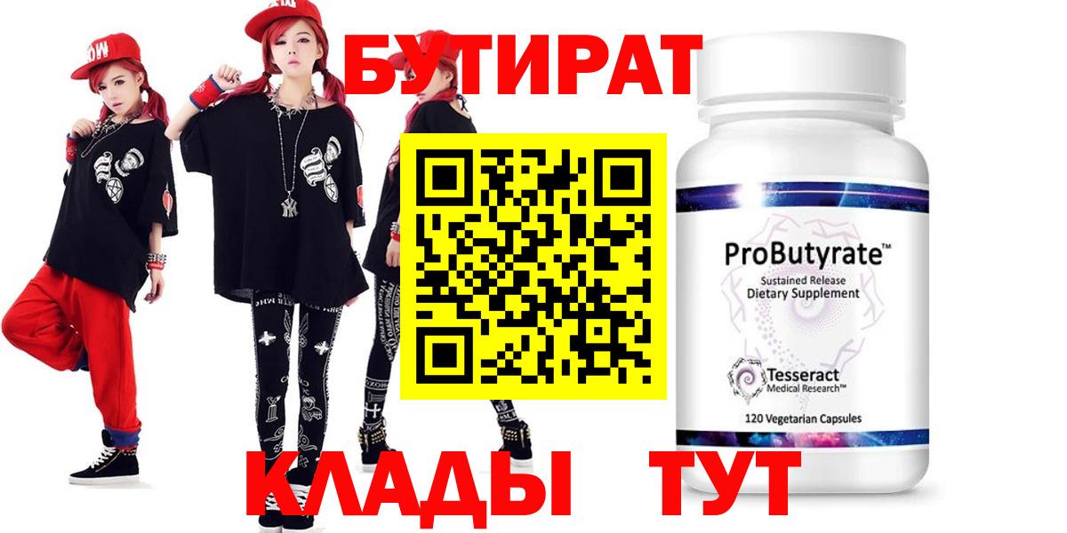 БУТИРАТ 99%  Бутират  Лянтор 