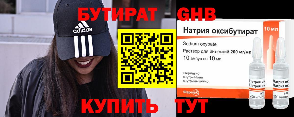 Лянтор  БУТИРАТ  Вход с VPN  Бутират 99% 