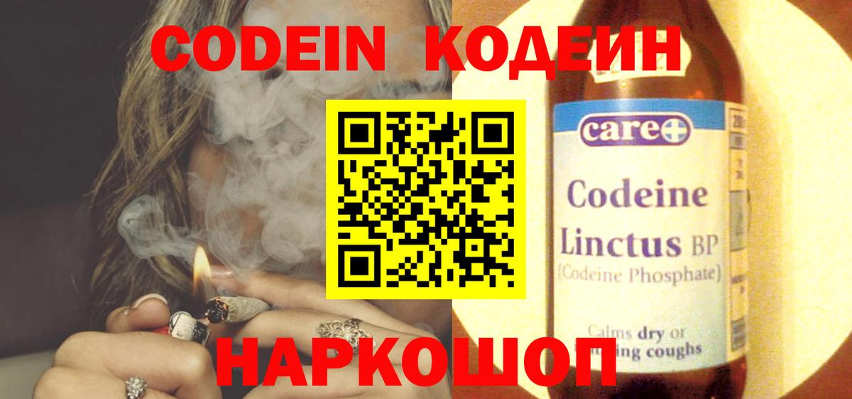 Codein Purple Drank  Лянтор  Кодеиновый сироп Lean напиток Lean (лин) 