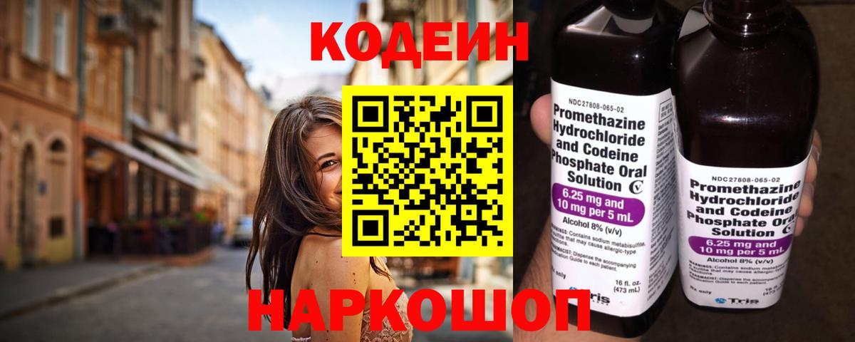 Кодеин Purple Drank Лянтор