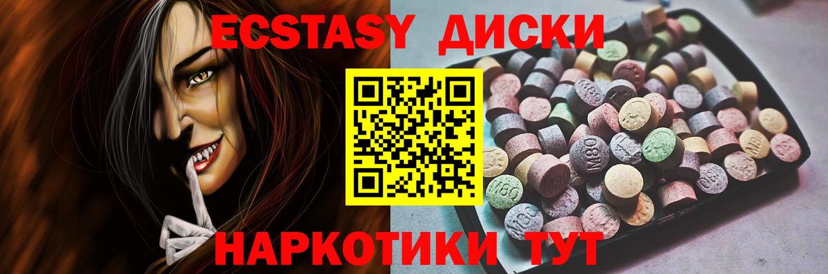 Ecstasy  Лянтор  Экстази круглые 