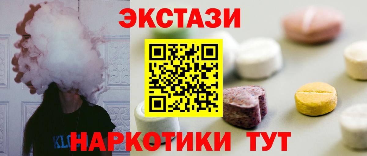 ЭКСТАЗИ XTC  Вход с VPN  Ecstasy  Лянтор  ЭКСТАЗИ ешки 