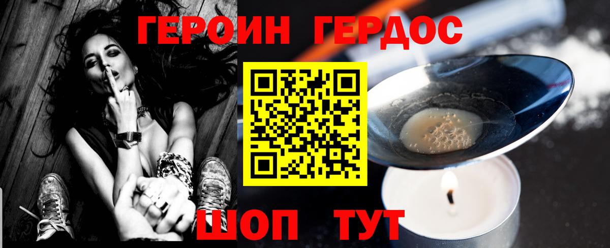 ГЕРОИН белый Лянтор