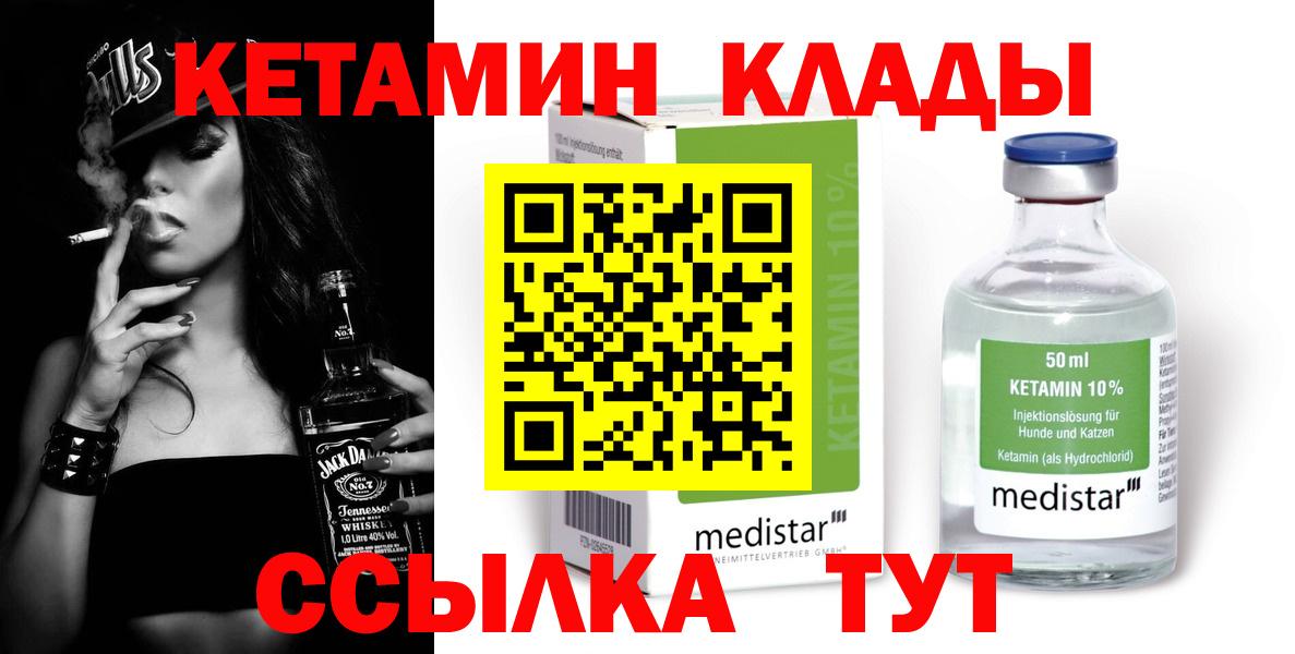 Кетамин VHQ Лянтор