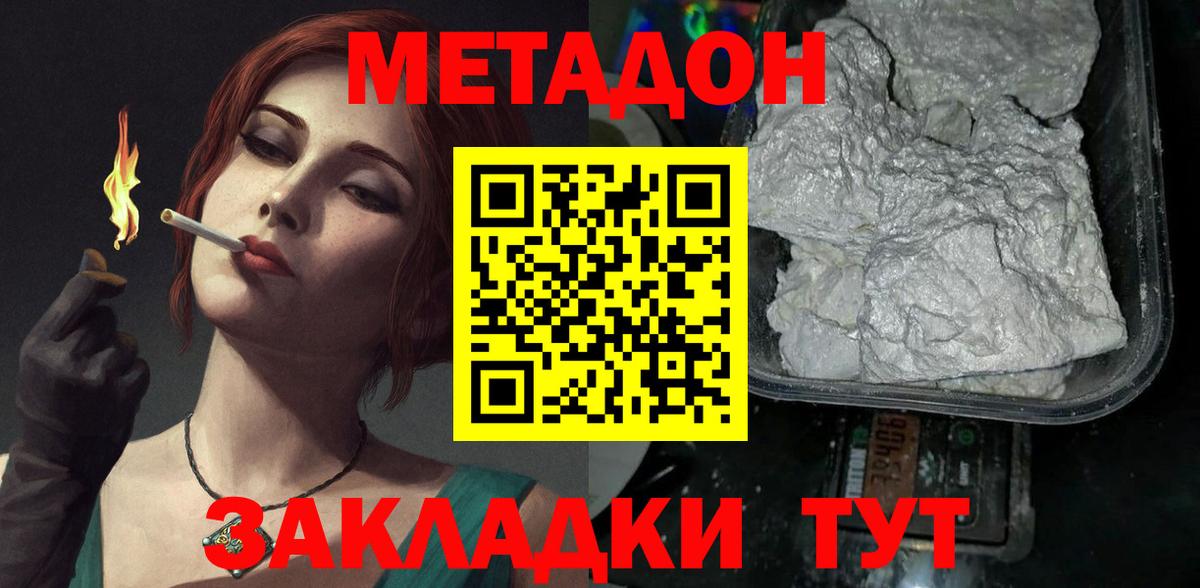 МЕТАДОН кристалл  Вход с VPN  Лянтор 
