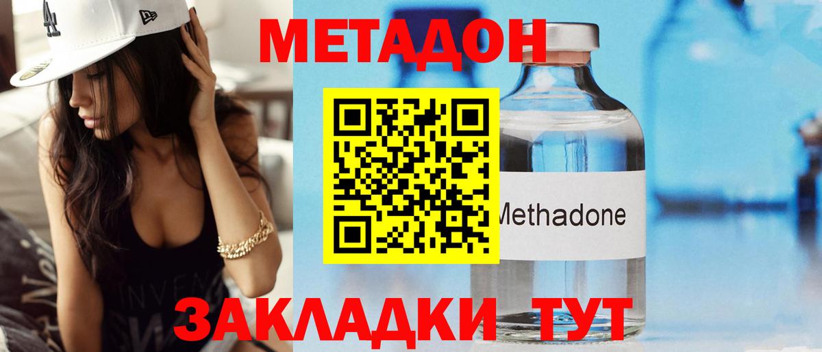 МЕТАДОН кристалл  Лянтор 