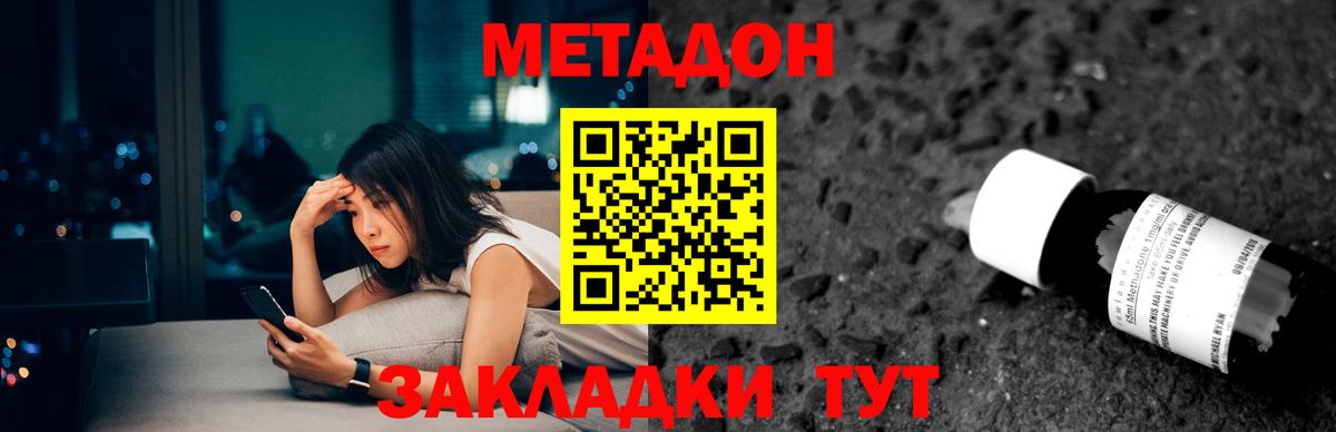 Метадон VHQ Лянтор